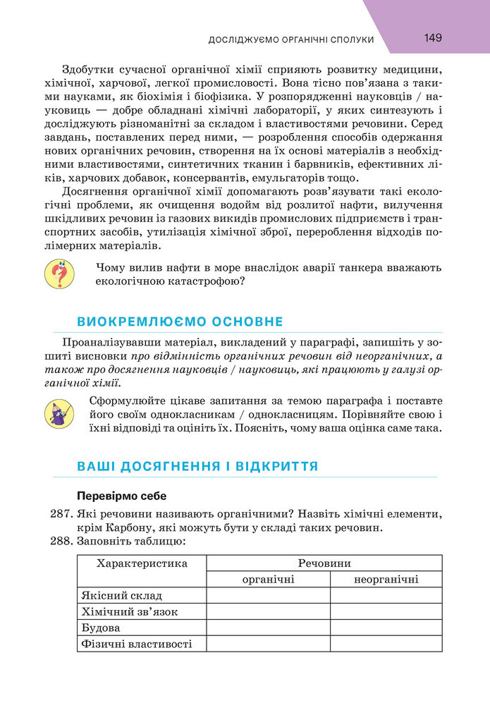 Підручник Хімія 9 клас Попель НУШ