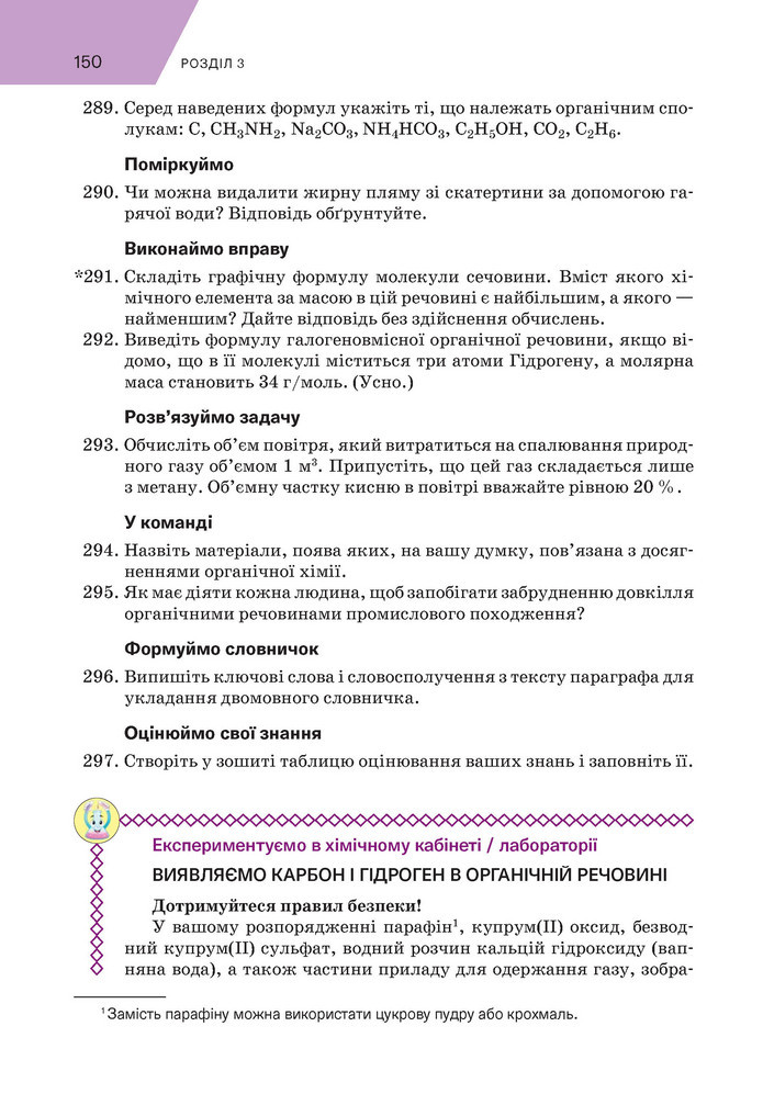 Підручник Хімія 9 клас Попель НУШ