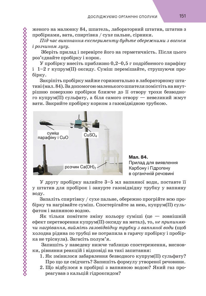 Підручник Хімія 9 клас Попель НУШ