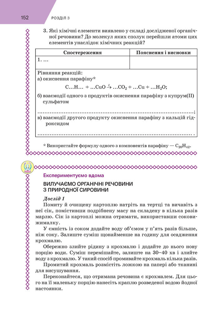 Підручник Хімія 9 клас Попель НУШ