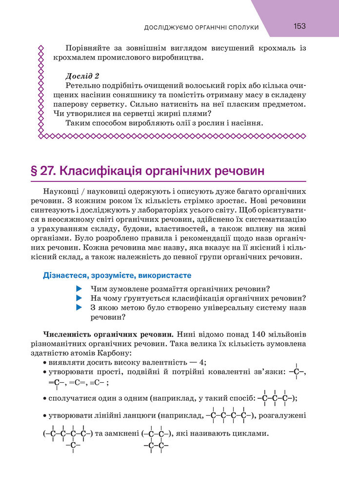 Підручник Хімія 9 клас Попель НУШ