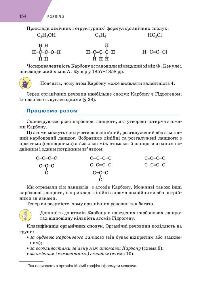 Підручник Хімія 9 клас Попель НУШ