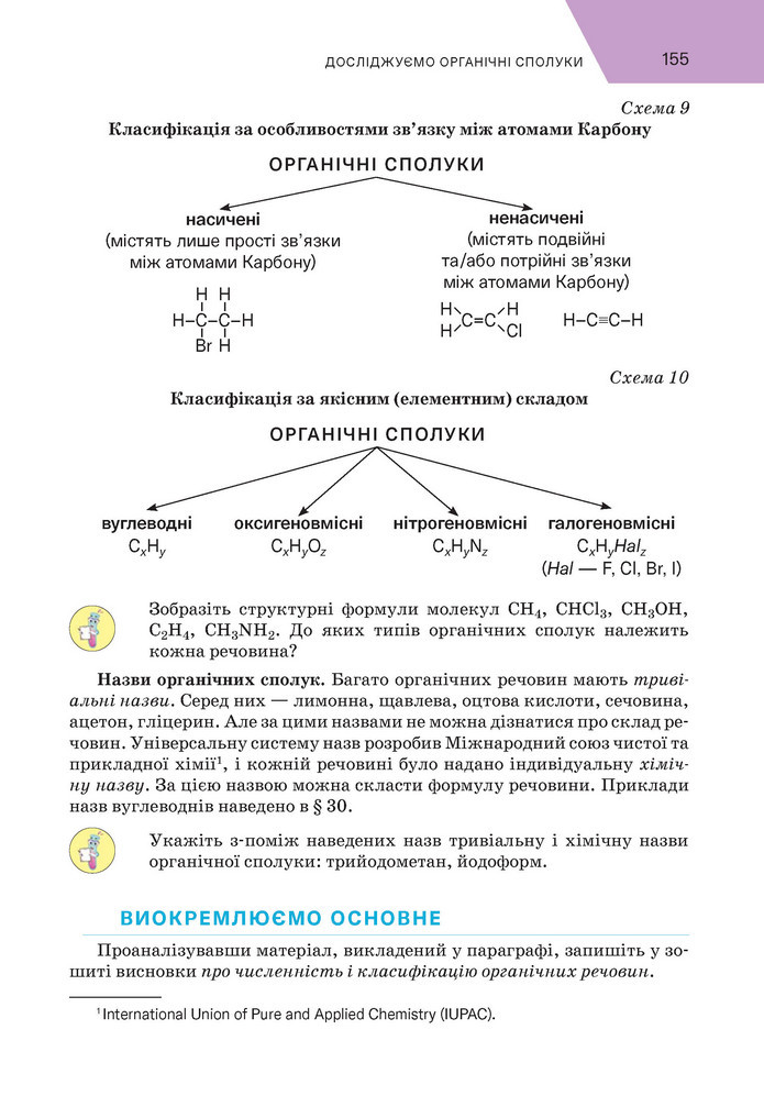 Підручник Хімія 9 клас Попель НУШ