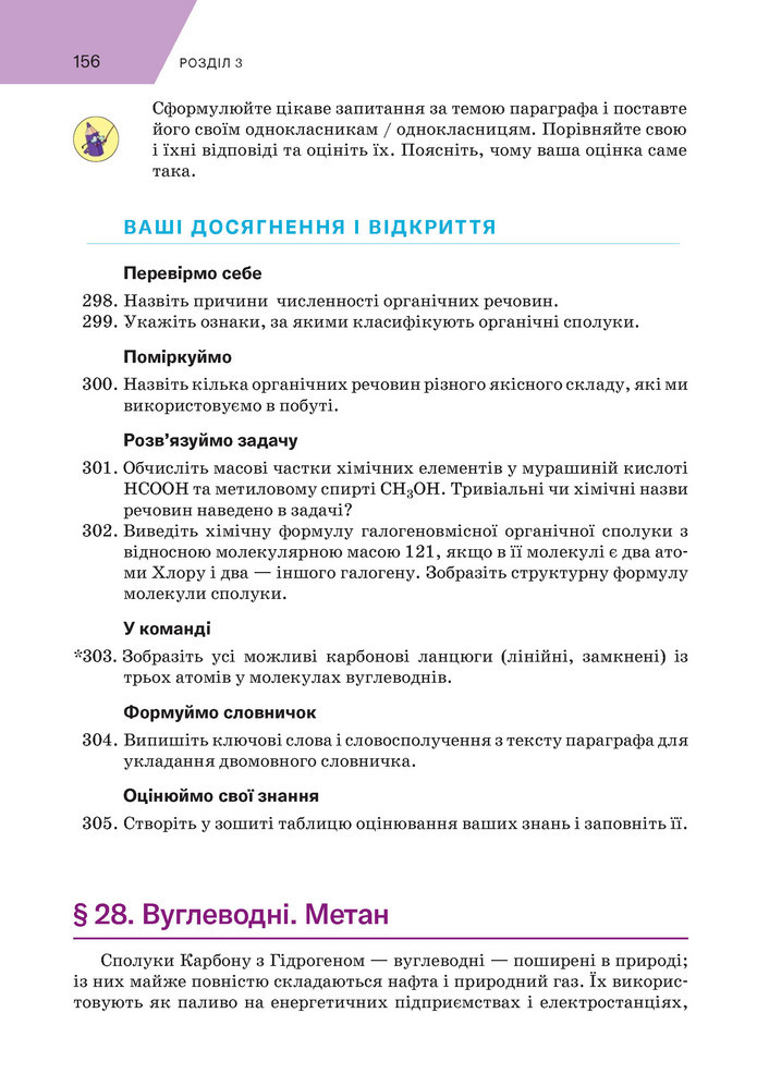 Підручник Хімія 9 клас Попель НУШ