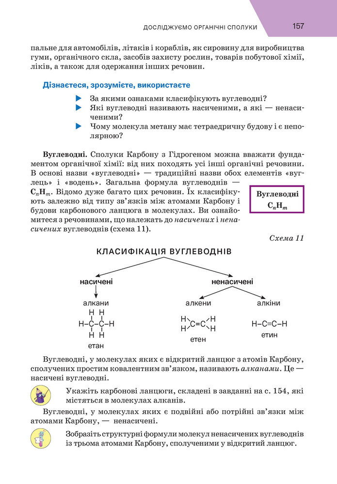 Підручник Хімія 9 клас Попель НУШ