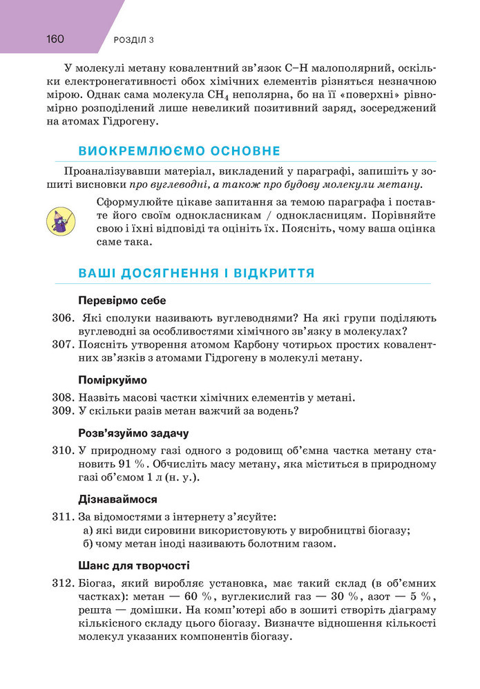 Підручник Хімія 9 клас Попель НУШ