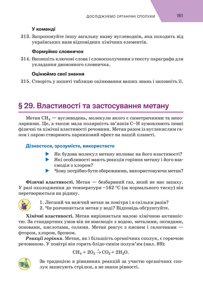 Підручник Хімія 9 клас Попель НУШ