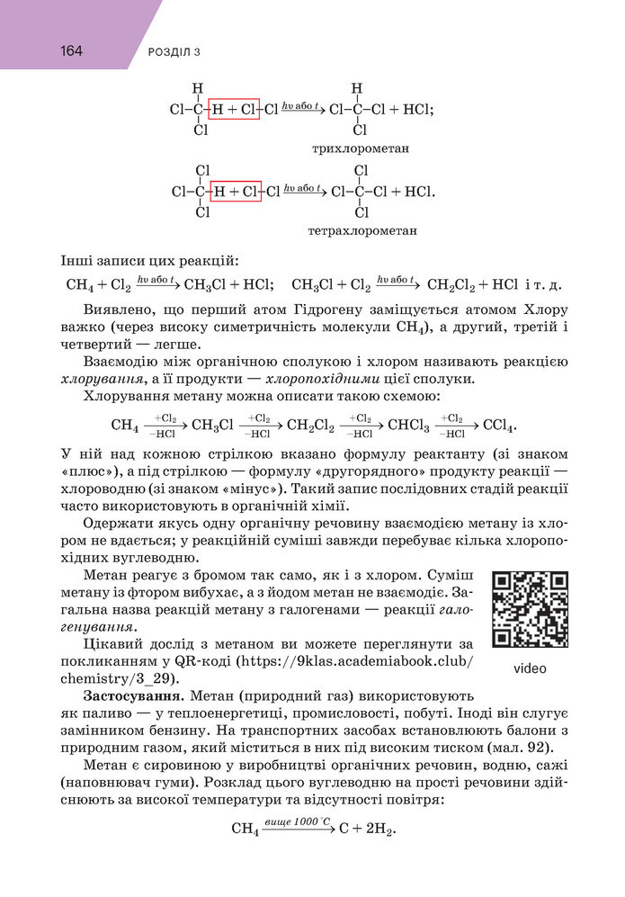 Підручник Хімія 9 клас Попель НУШ