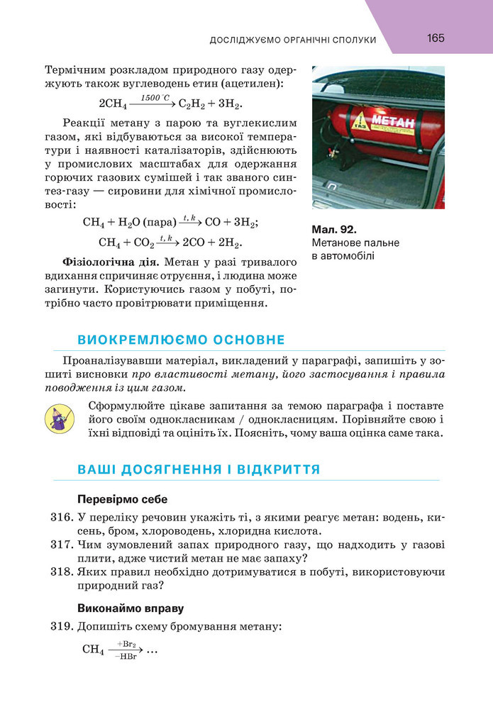 Підручник Хімія 9 клас Попель НУШ