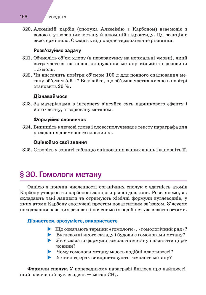 Підручник Хімія 9 клас Попель НУШ