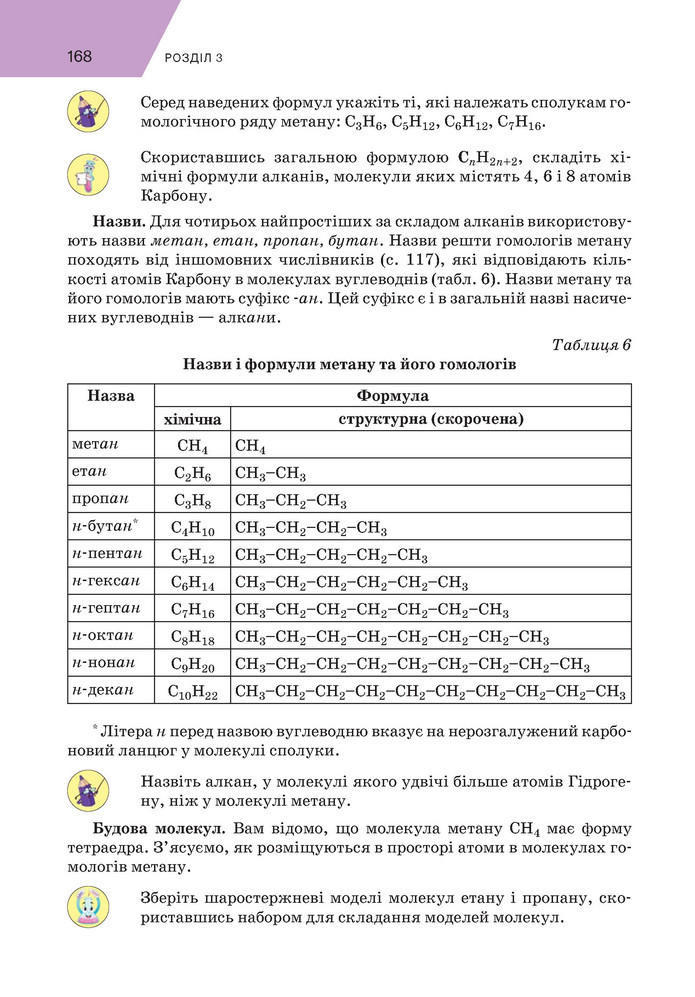 Підручник Хімія 9 клас Попель НУШ