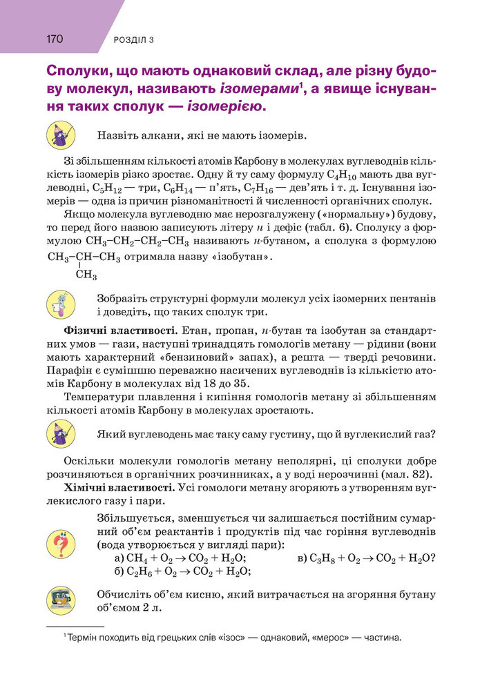 Підручник Хімія 9 клас Попель НУШ