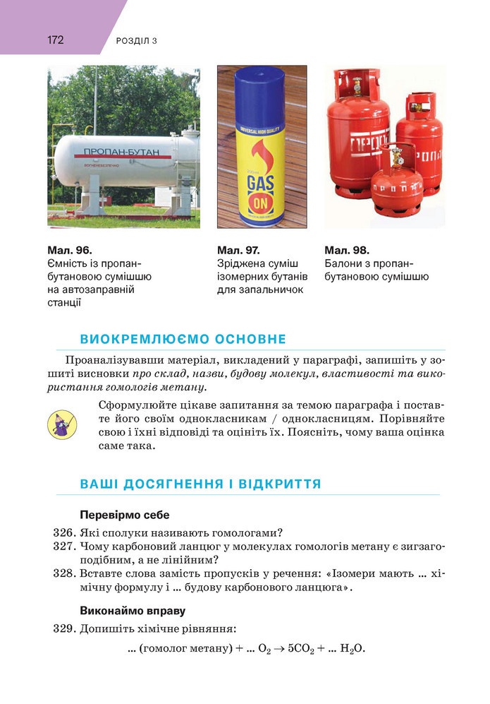 Підручник Хімія 9 клас Попель НУШ