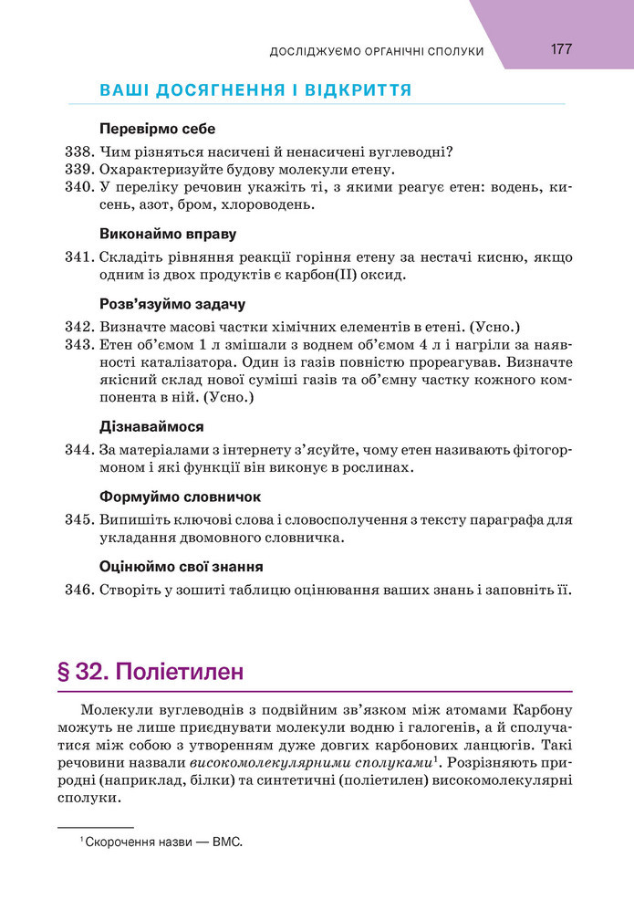 Підручник Хімія 9 клас Попель НУШ
