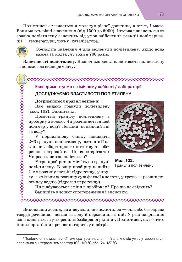 Підручник Хімія 9 клас Попель НУШ