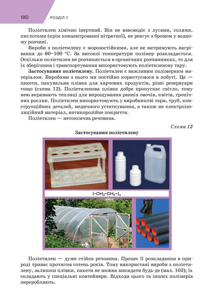 Підручник Хімія 9 клас Попель НУШ