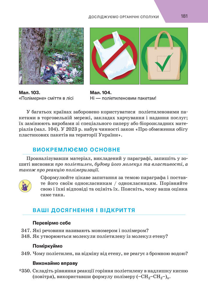 Підручник Хімія 9 клас Попель НУШ