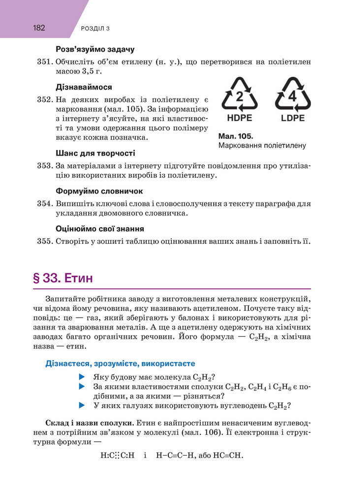 Підручник Хімія 9 клас Попель НУШ