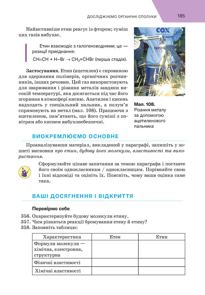 Підручник Хімія 9 клас Попель НУШ