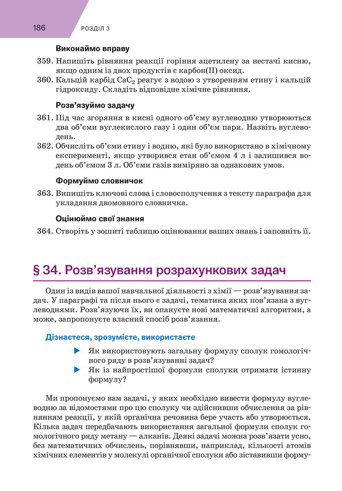 Підручник Хімія 9 клас Попель НУШ