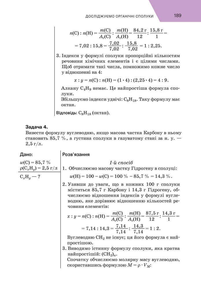 Підручник Хімія 9 клас Попель НУШ