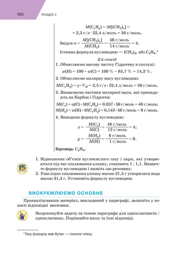 Підручник Хімія 9 клас Попель НУШ