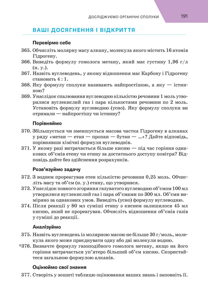 Підручник Хімія 9 клас Попель НУШ