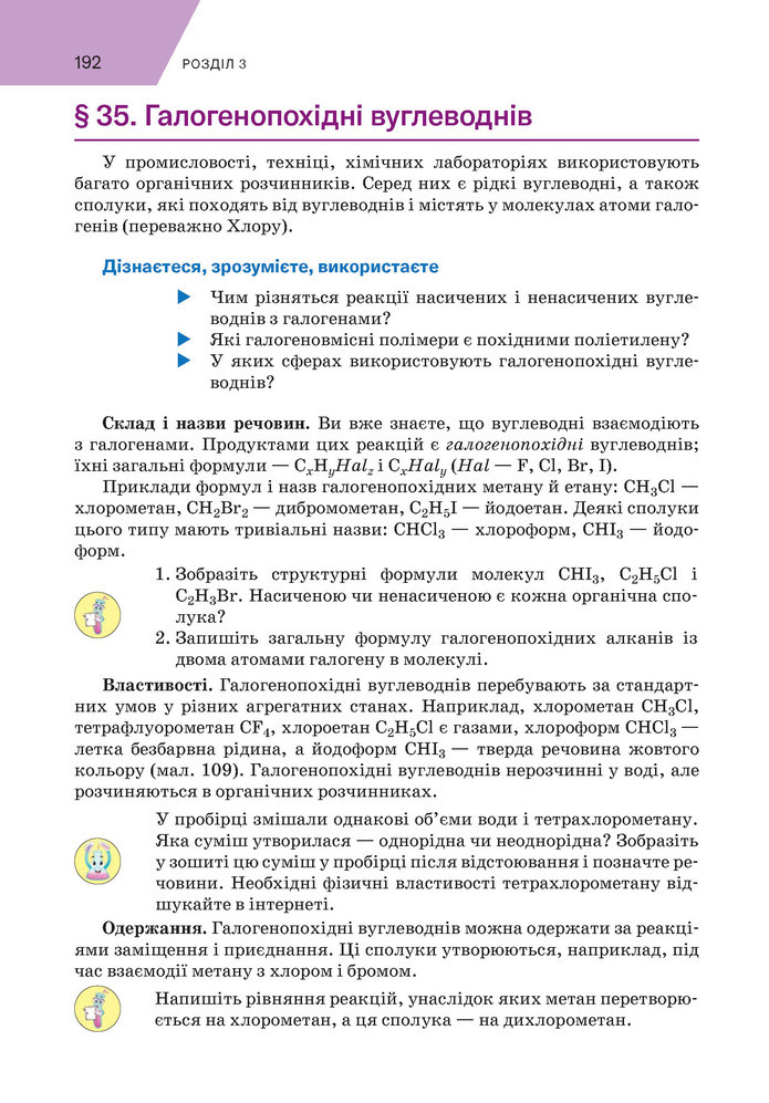 Підручник Хімія 9 клас Попель НУШ