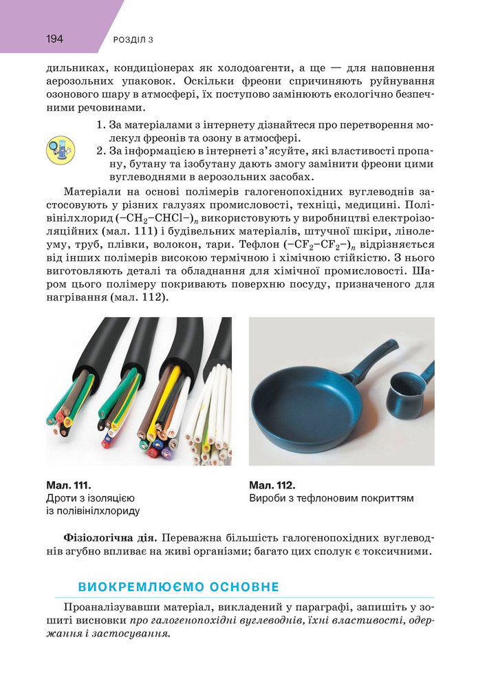 Підручник Хімія 9 клас Попель НУШ