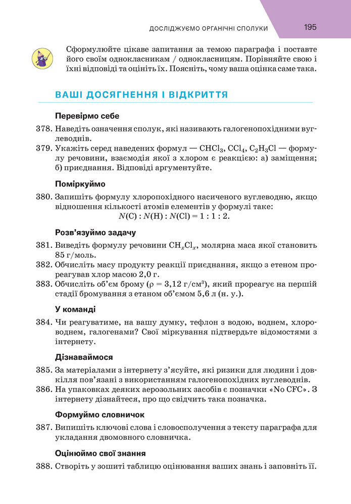 Підручник Хімія 9 клас Попель НУШ