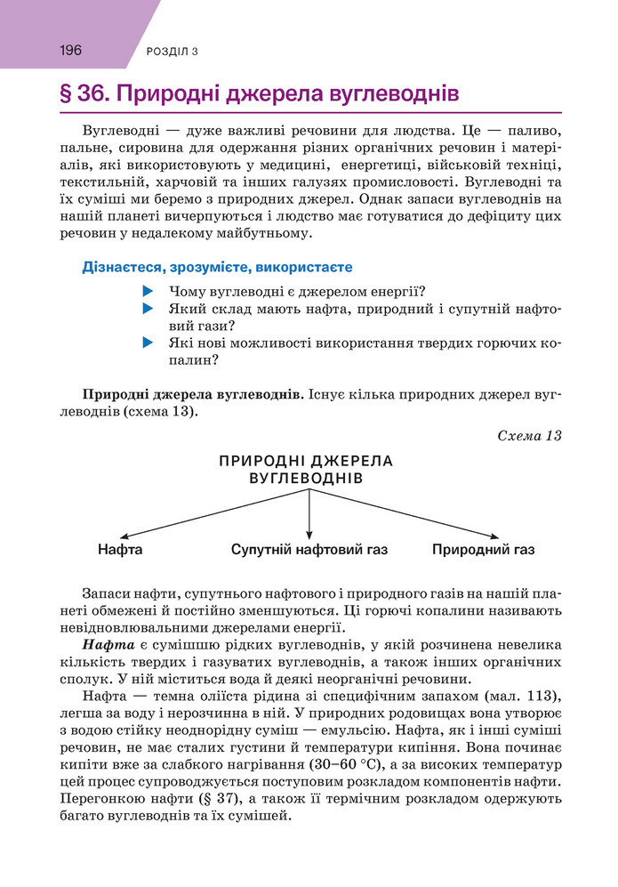 Підручник Хімія 9 клас Попель НУШ
