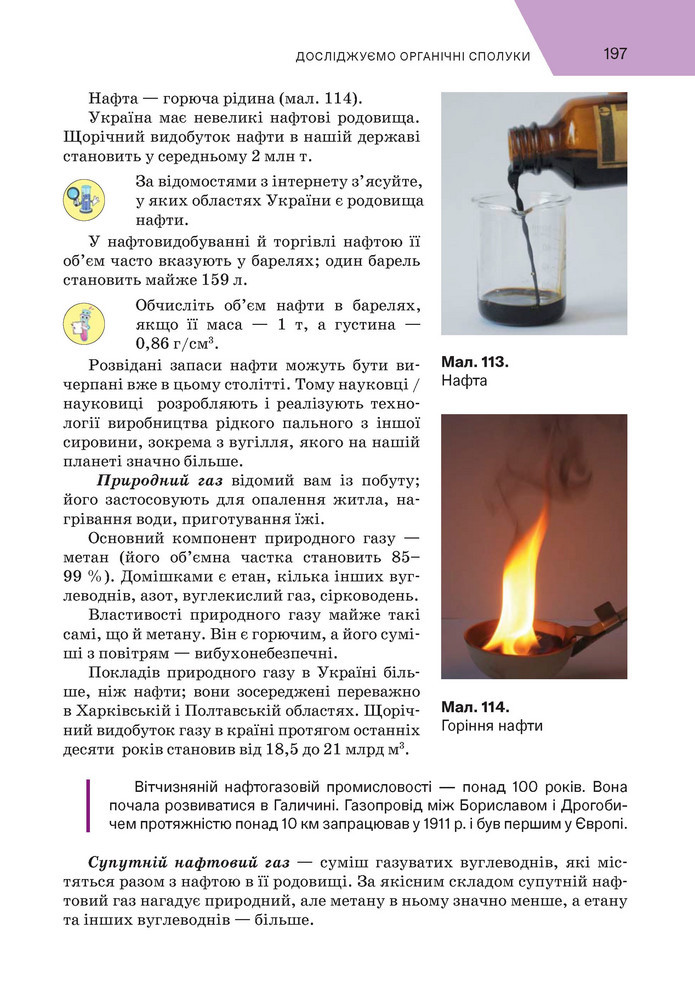 Підручник Хімія 9 клас Попель НУШ
