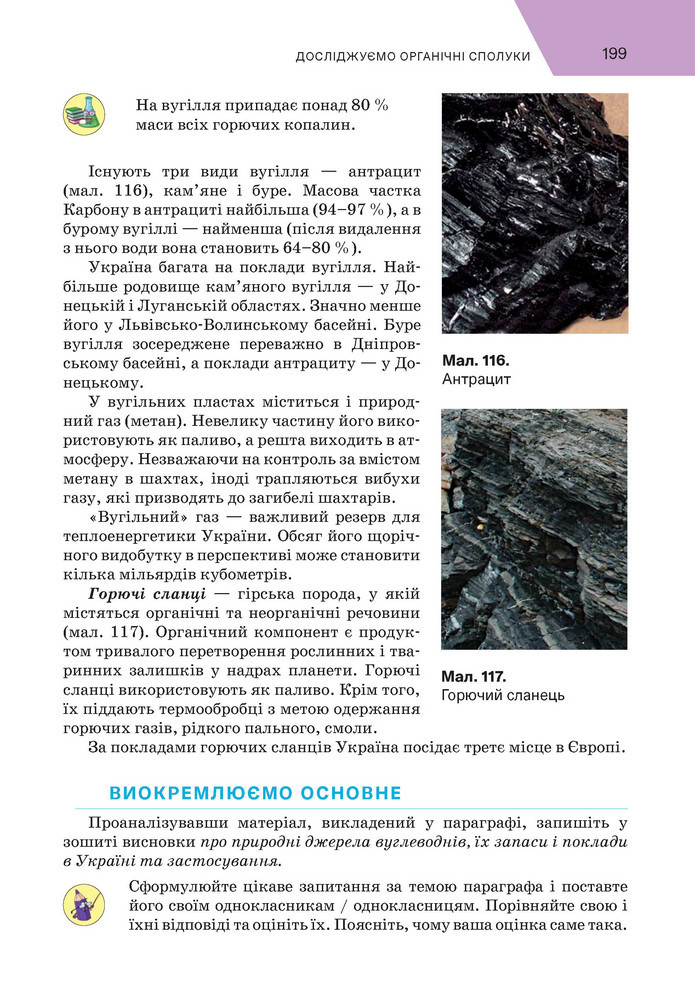 Підручник Хімія 9 клас Попель НУШ