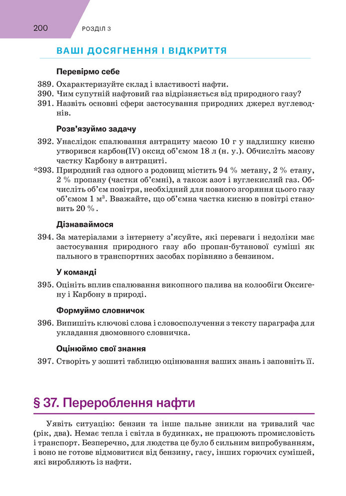 Підручник Хімія 9 клас Попель НУШ