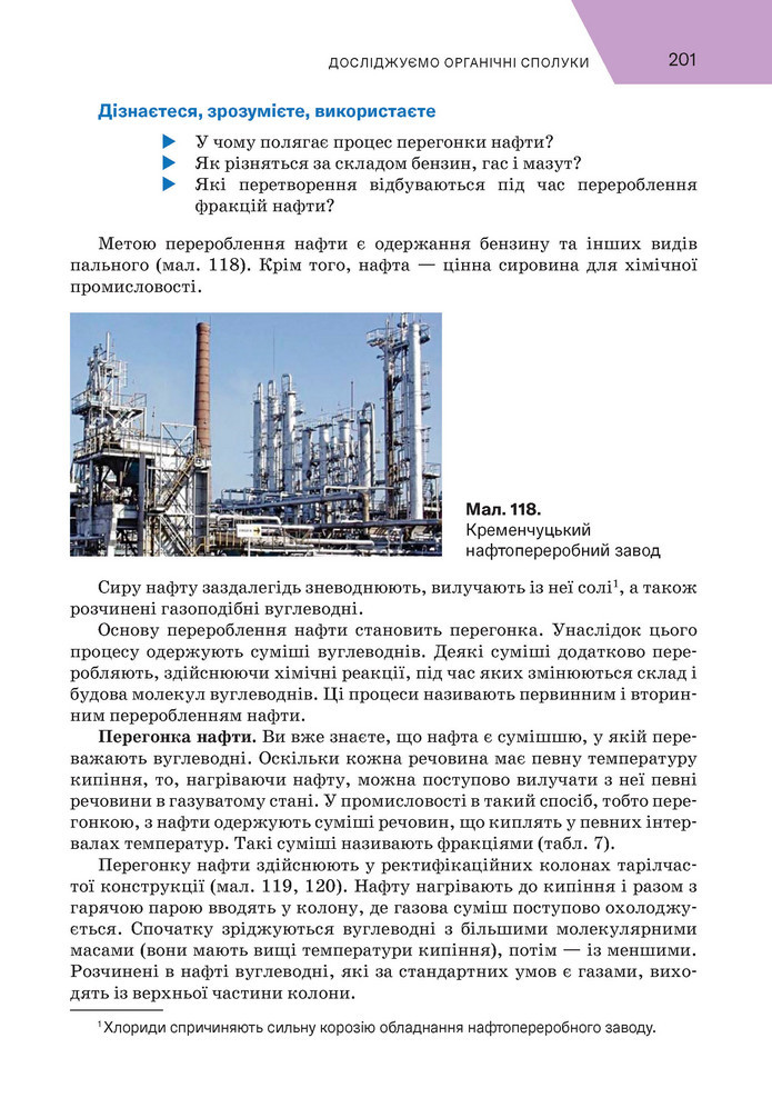 Підручник Хімія 9 клас Попель НУШ