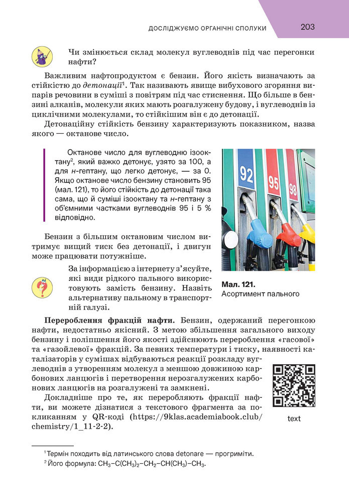 Підручник Хімія 9 клас Попель НУШ