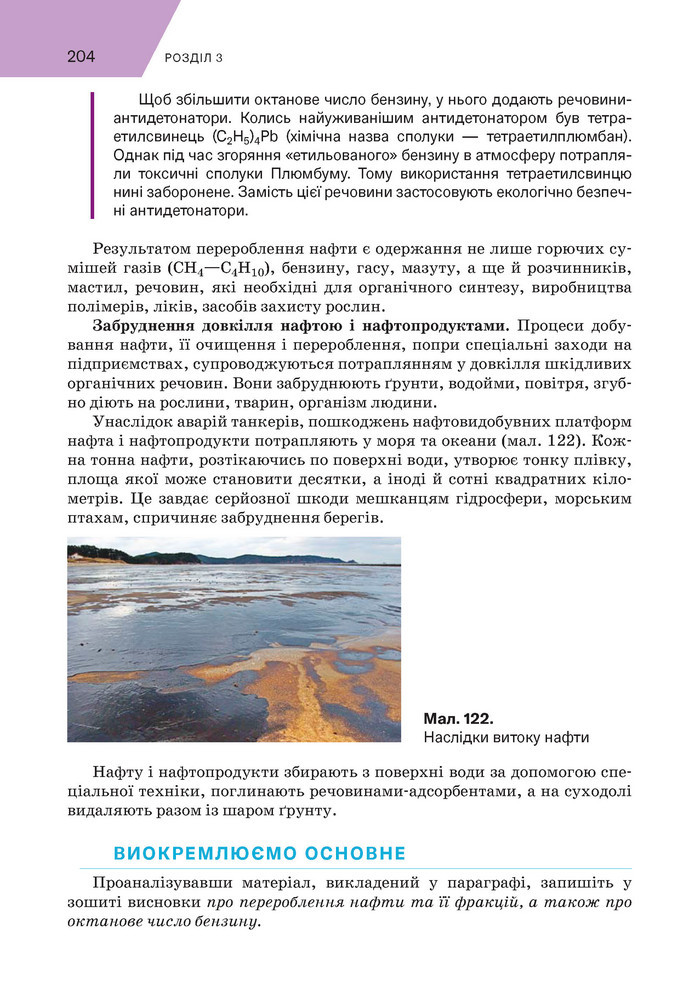 Підручник Хімія 9 клас Попель НУШ