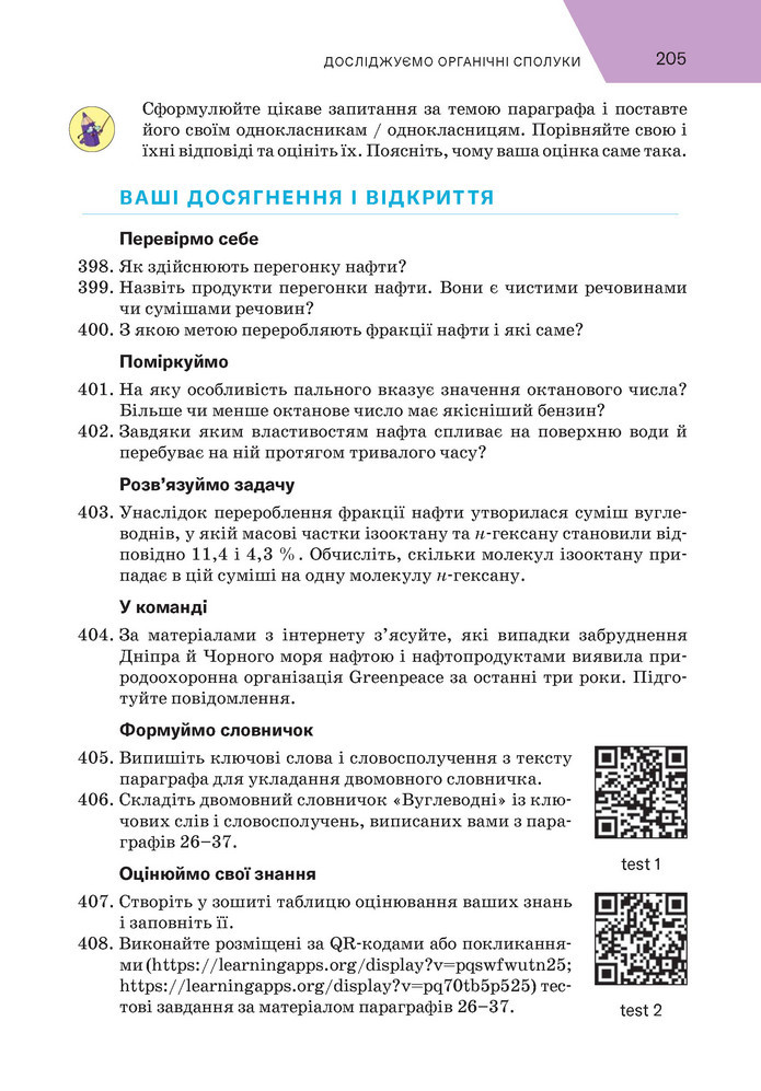 Підручник Хімія 9 клас Попель НУШ