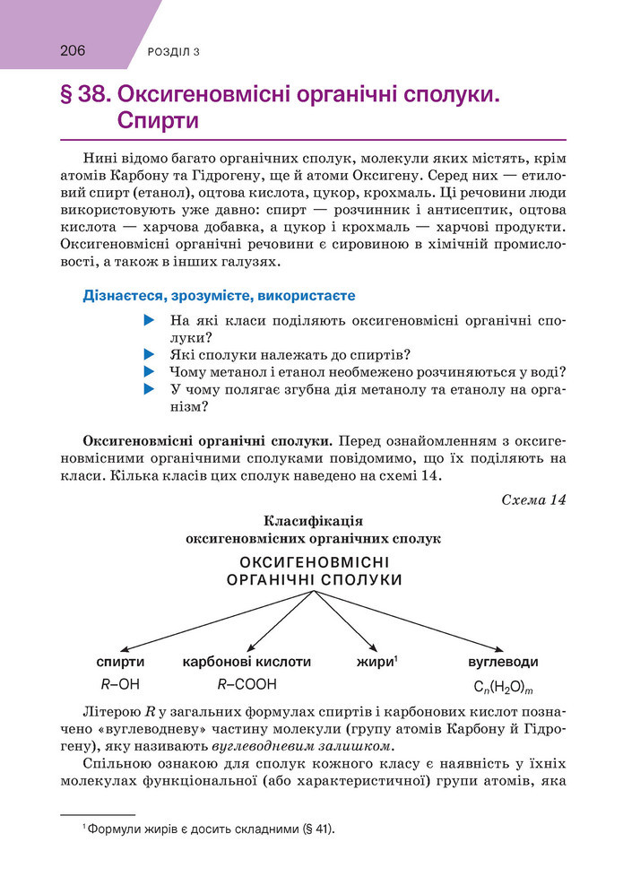Підручник Хімія 9 клас Попель НУШ