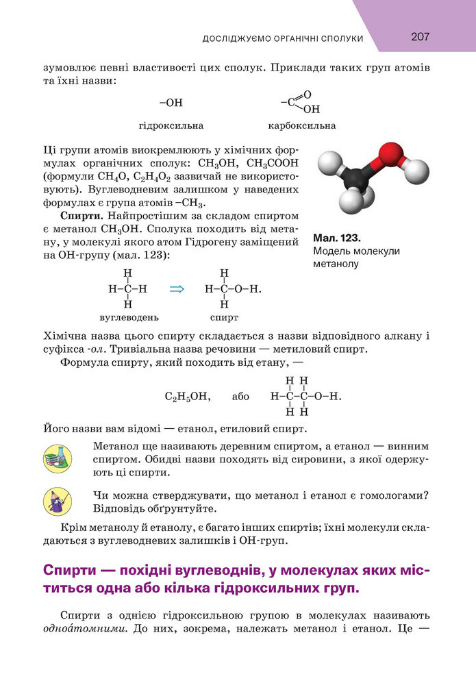 Підручник Хімія 9 клас Попель НУШ