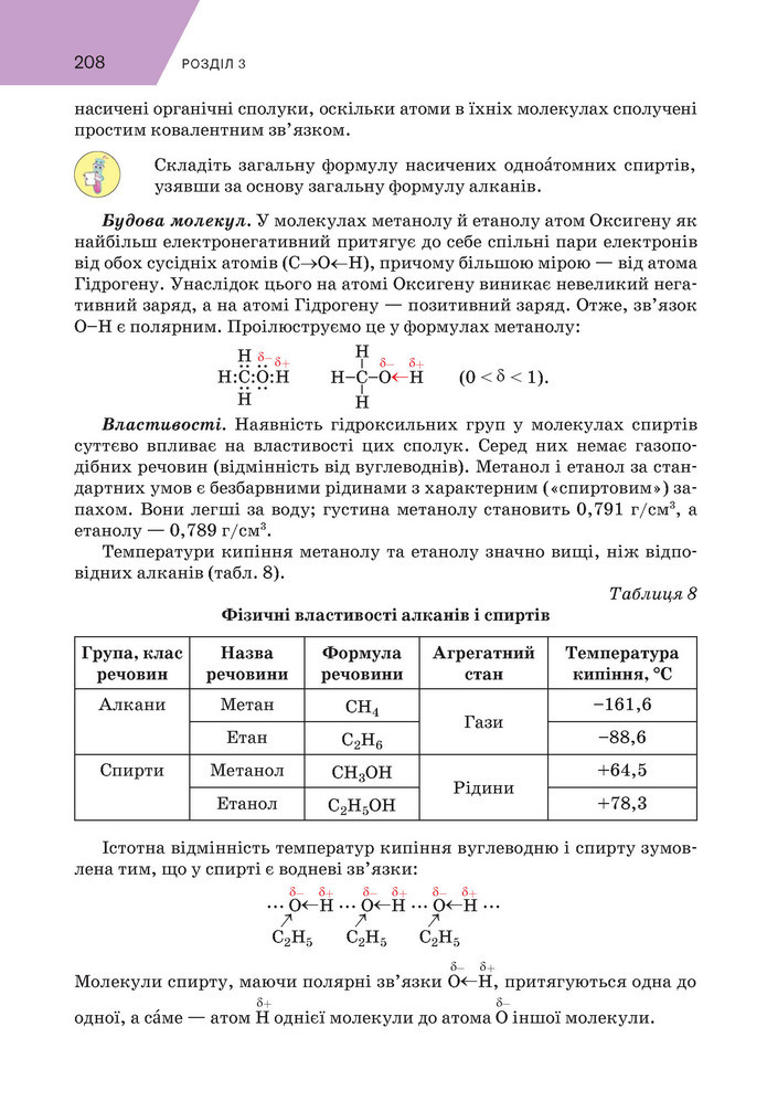 Підручник Хімія 9 клас Попель НУШ