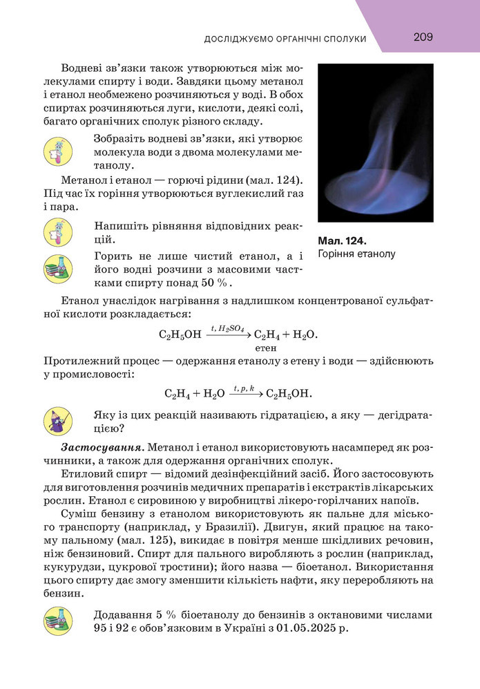 Підручник Хімія 9 клас Попель НУШ
