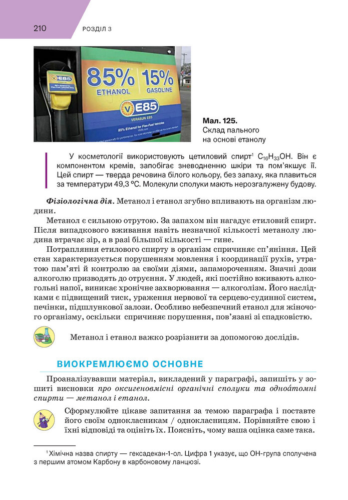 Підручник Хімія 9 клас Попель НУШ