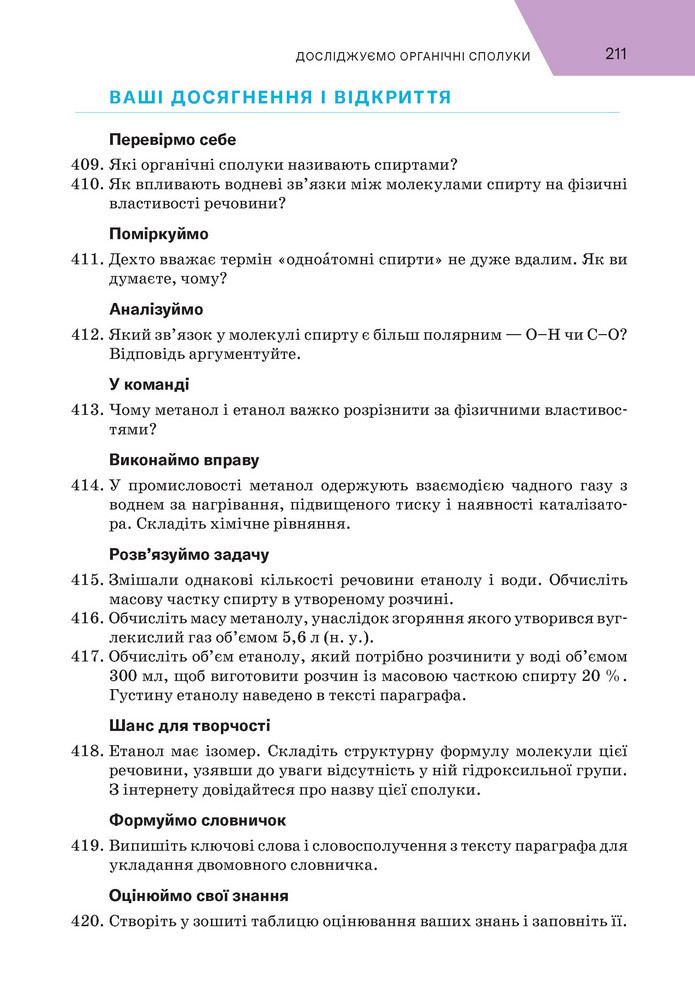 Підручник Хімія 9 клас Попель НУШ