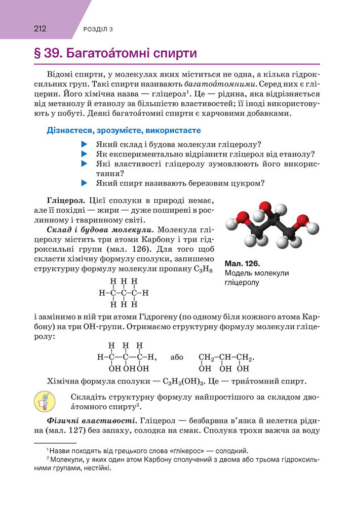 Підручник Хімія 9 клас Попель НУШ