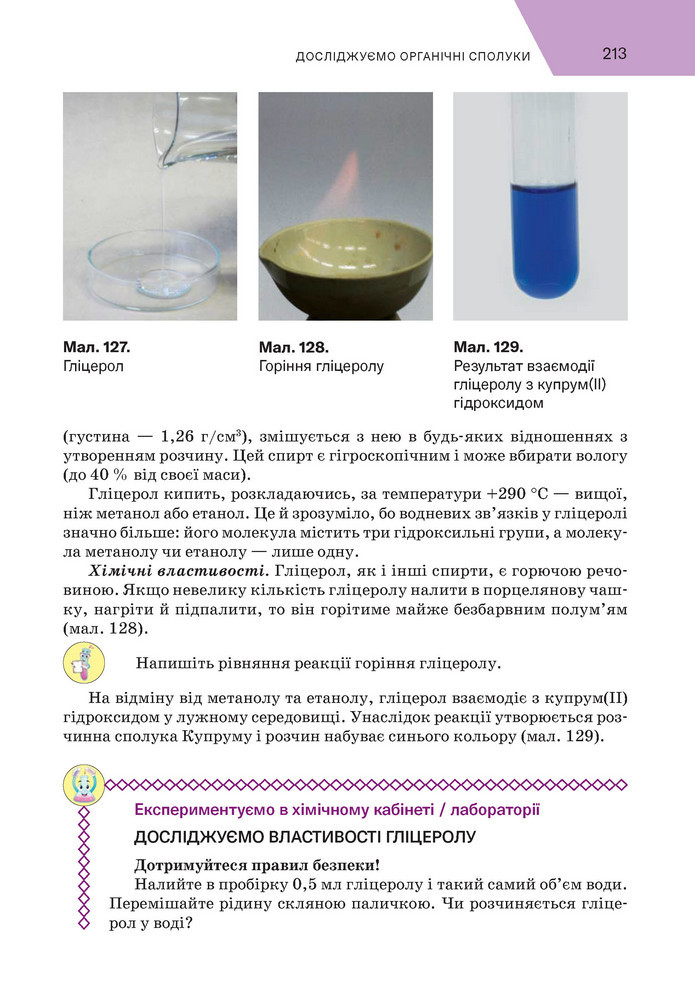 Підручник Хімія 9 клас Попель НУШ