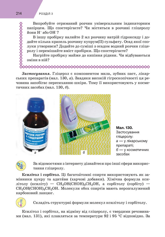 Підручник Хімія 9 клас Попель НУШ
