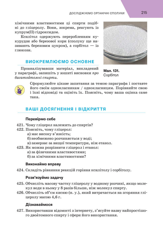 Підручник Хімія 9 клас Попель НУШ