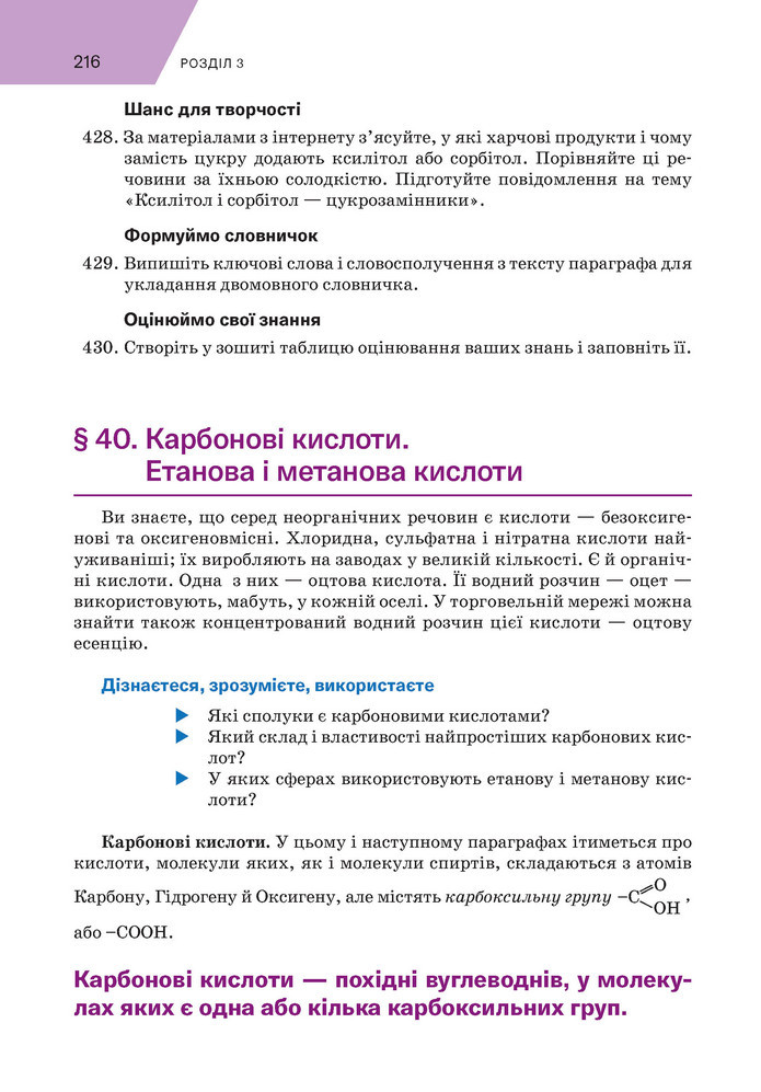 Підручник Хімія 9 клас Попель НУШ