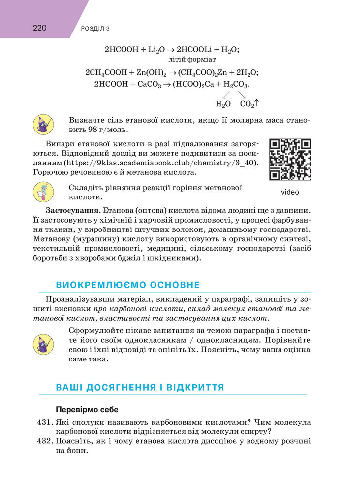 Підручник Хімія 9 клас Попель НУШ